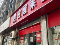 -黑皮酸菜鱼(三山街店)