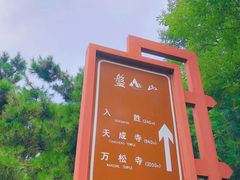 -天津盘山风景名胜区