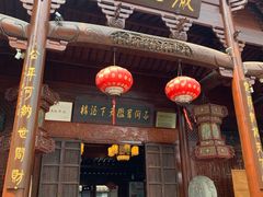 -不倒翁·徽天下名菜楼(马鞍山路店)