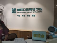 -美联众合动物医院·24h转诊中心