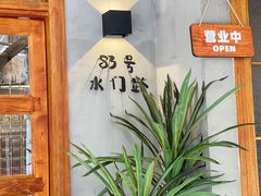 -旺福(晶都苑店)