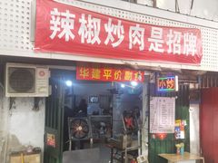 -严老幺烧麦(前进四路店)