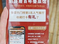 -魁盛居百年鲁菜馆(中林路店)