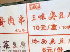 -老绍兴三味臭豆腐(奥林匹克购物广场店)