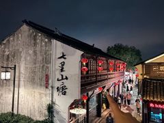 -松鹤楼(山塘街店)