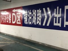 -正大乐城-停车场