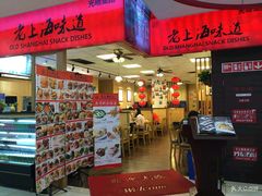 -南八仙·老上海味道(南京东路店)