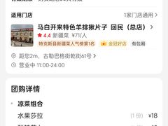 -马白开来特色羊排揪片子  (总店)