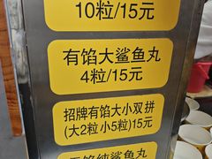 -龙头鱼丸店 只此一家只卖手工鲨鱼丸