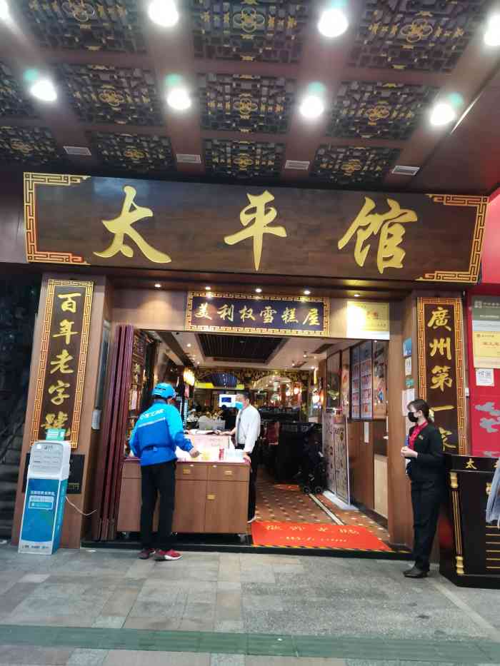 太平馆西餐厅(北京路店)