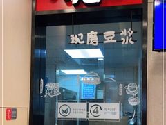 -永和大王(杨高中路店)