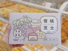 雪绒芝士-好利来(马栏广场店)