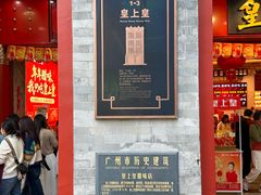 -皇上皇腊味店(下九路店)