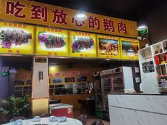 -大自然醉鹅(海珠分店)