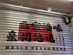 -孖记茶档·热腾茶餐(江南西plus店)