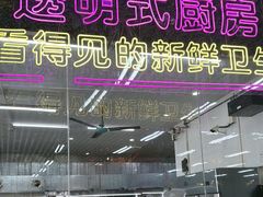 -景好海鲜餐厅(大鹏必选旅游店)