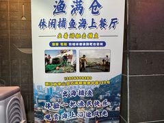 -渔满仓海鲜渔家(象山二店)