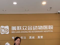 -美联众合动物医院·24h京西诊疗中心