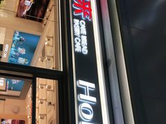 门面-好利来(红旗万达店)