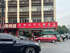 -老四川平头酸菜鱼(衙前店)