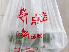 -美新点心店(陕西北路店)