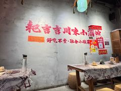 -耙吉吉川味小酒馆(本地人回头店)
