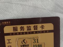 -华夏良子·足道SPA艾灸(金皇大厦店)