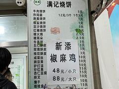 -满记烧饼(牛街东里小区一区店)
