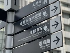 -春熙路步行街