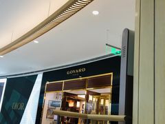 -GOYARD(恒隆广场店)