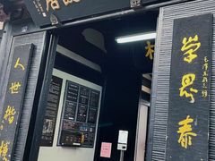 -上海蔡元培故居陈列馆