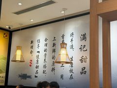 -满记甜品(湖滨店)