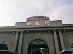 -南京中国近代史遗址博物馆(南京总统府)