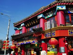 -白魁老号饭庄(交道口店)