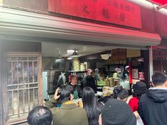 -文魁斋