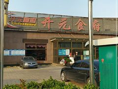 -开元食府(长兴路店)