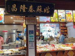 -姑苏秦隆昌(木渎古镇店)