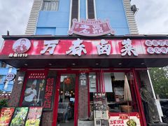 -老鼎万春卤菜(五代传承创始老店)