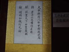 -商丘古城-应天书院