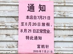 -富鹏轩(京味涮肉分店)