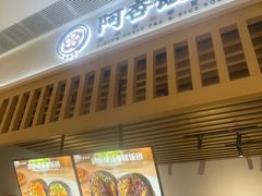-阿杏饭团(悦汇城店)