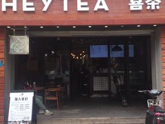 门面-喜茶(东莞雍华庭店)