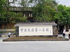 -黄龙溪古镇