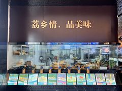 -中西名菜(增城店)