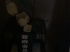 -蓉府金足印象(草市街店)