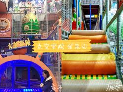 -太空学院儿童娱教乐园(中华广场店)
