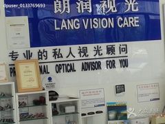 -明润视光配镜