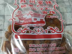 甘草金橘-苏州蜜饯门市部