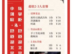 -小凤庭·地道湖北菜武昌鱼·藕汤(38年黄鹤楼店)