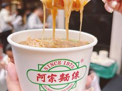 -阿宗面线(西门町店)